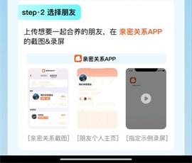 亲密关系app活动攻略