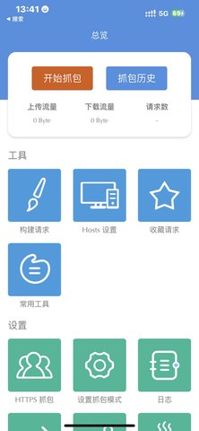 stream抓包工具(1.0)