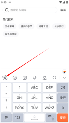 搜狗输入法安卓版