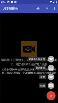 usb摄像头(11.0.5)