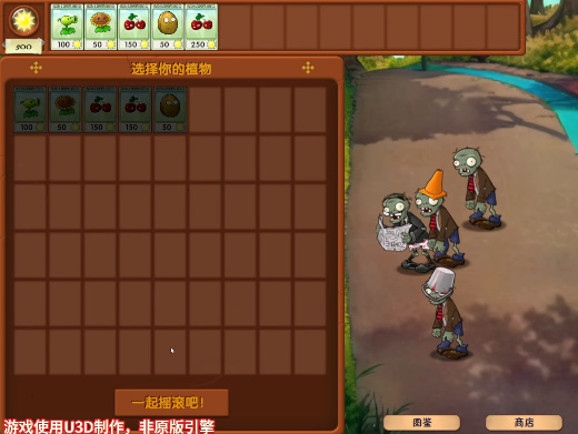 pvz融合版