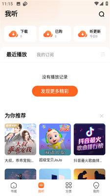 酷狗听书app最新版本