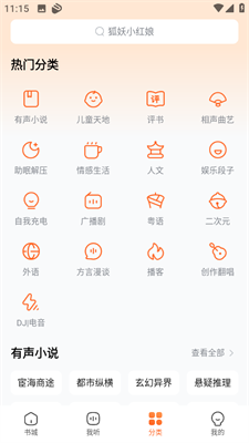 酷狗听书app最新版本