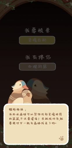 鼹鼠同行之森林之家无限金币版