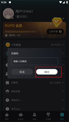 Kuyo游戏盒子最新版