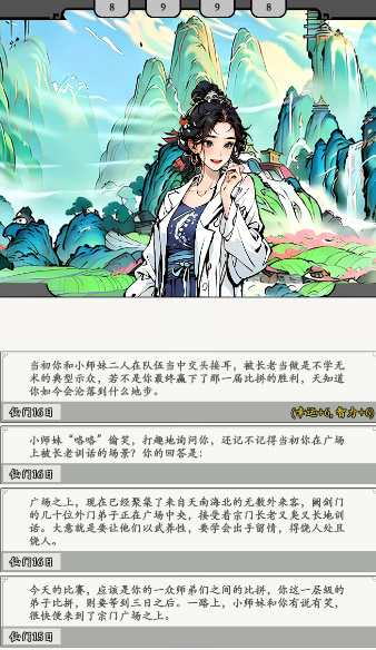 完美修真手机版