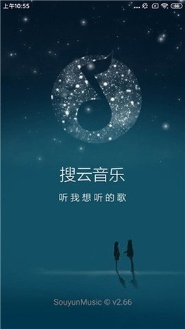 搜云音乐永久免费版最新版