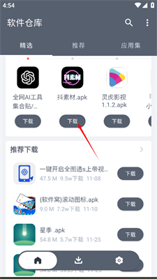 软件仓库app