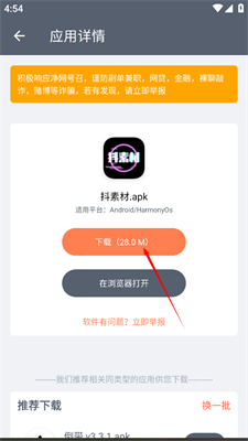 软件仓库app