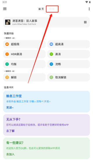 LT画质助手最新版本