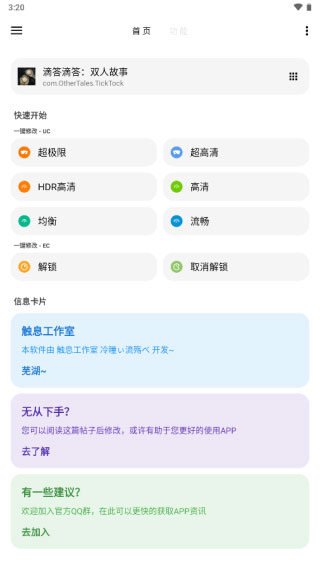 LT画质助手最新版本