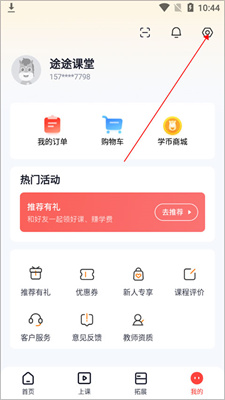 途途课堂app官方正版