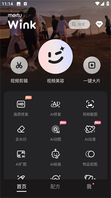 Meitu Wink(美图Wink)