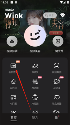 美图Wink安卓版