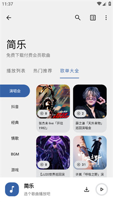 简乐app