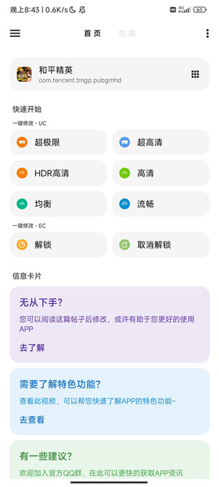 LT画质助手(4.50)