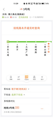 掌上公交(到站预约提醒)