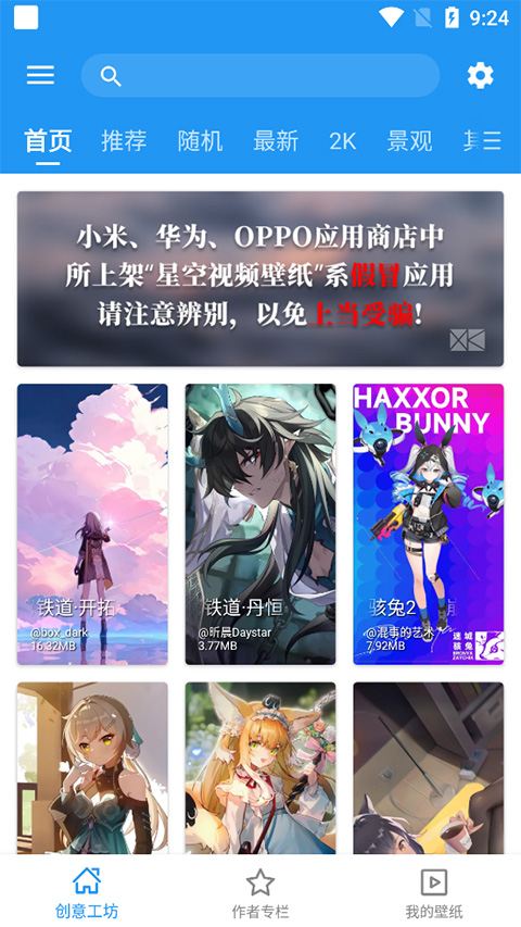 星空壁纸引擎app