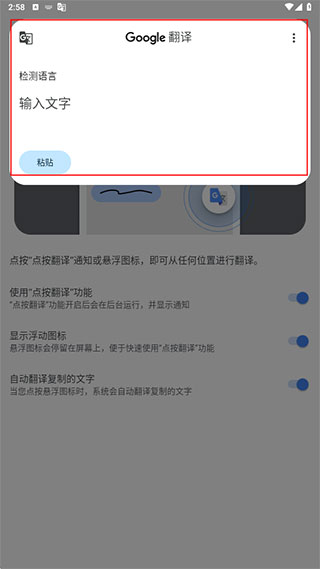 Google翻译app