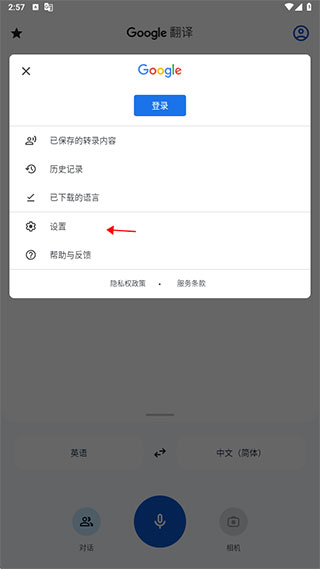 Google翻译app