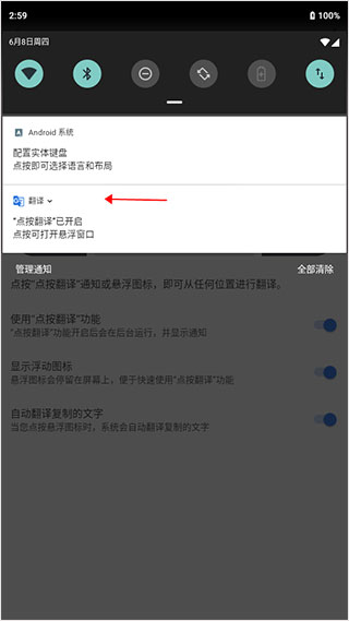 Google翻译app