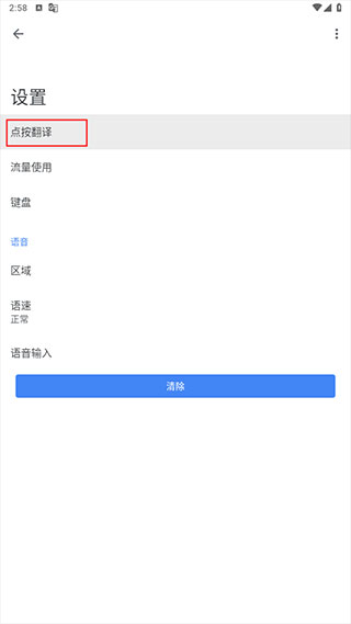 Google翻译app