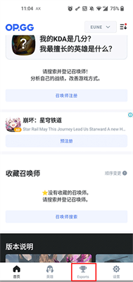 opgg英雄数据查询app