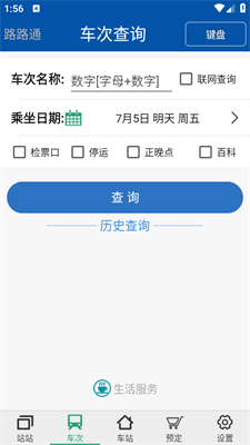 路路通(5.1.5)