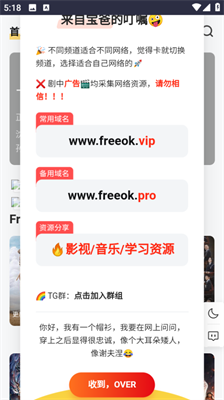 FreeOK免费追剧软件下载