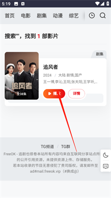 FreeOK免费追剧软件下载