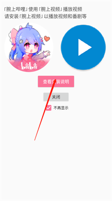 腕上B站4.3