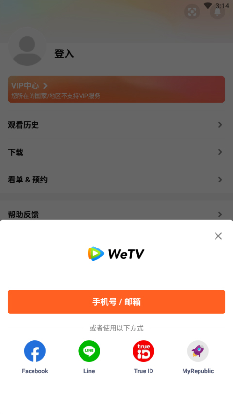 wetv最新版本