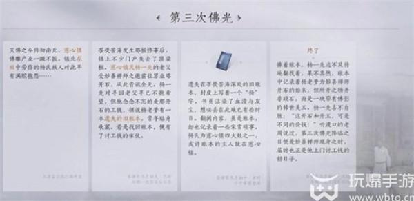 燕云十六声第三次佛光任务怎么做