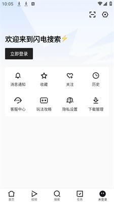 闪电搜索(9.5.5.0)