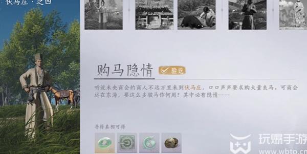 燕云十六声购马隐情任务怎么做