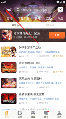 dnf手游助手app