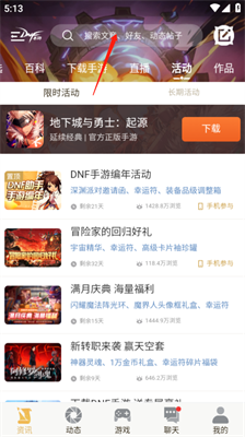 dnf手游助手app