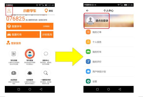 小鹿学车app