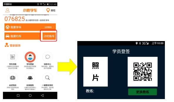 小鹿学车app