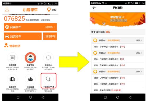 小鹿学车app