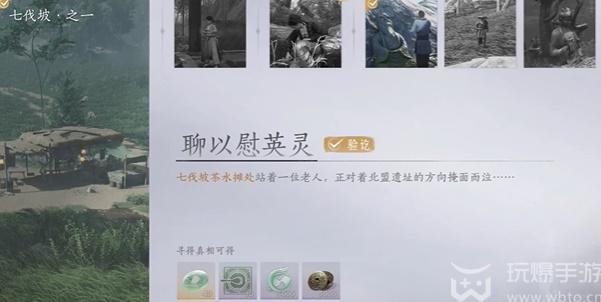 燕云十六声聊以慰英灵任务怎么做