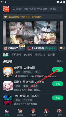 网易云游戏app安卓版