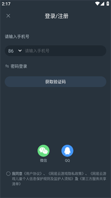 网易云游戏app安卓版