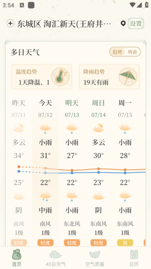 晴雨视界