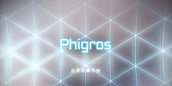 Phigros2024最新版