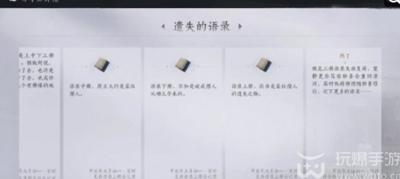 燕云十六声遗失的语录任务怎么做