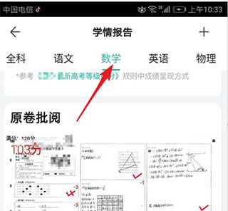 智学网学生端手机版