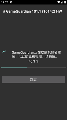 gameguardian虚拟空间