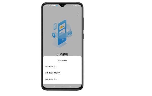 小米换机app最新版