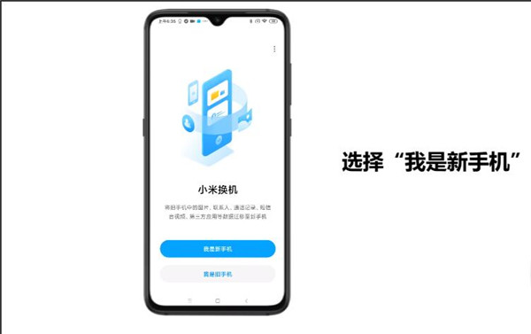 小米换机app最新版